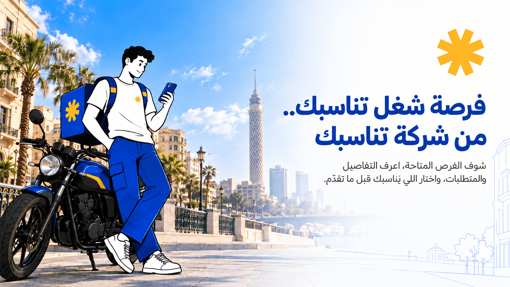 بانر فرص شغل الدليفري من شركات موثوقة